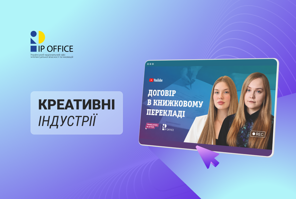 УКРНОІВІ та Translators In Action провели вебінар про договори у книжковому перекладі (відео та зразки договорів)