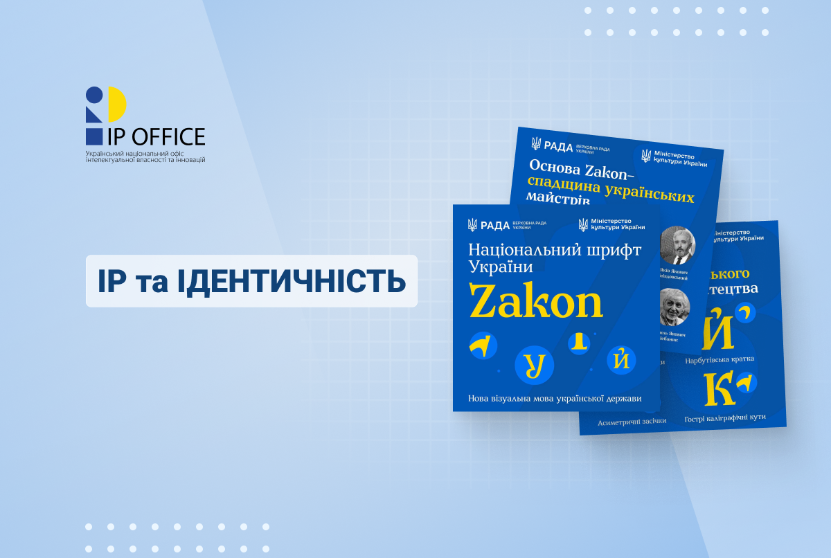 Для офіційної державної комунікації створено новий національний шрифт України – Zakon