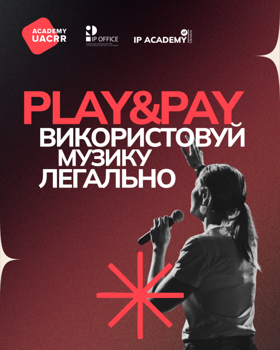 «Play&Pay: використовуй музику легально»: інформаційна кампанія