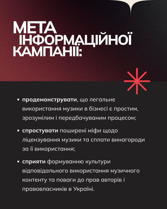 «Play&Pay: використовуй музику легально»: інформаційна кампанія