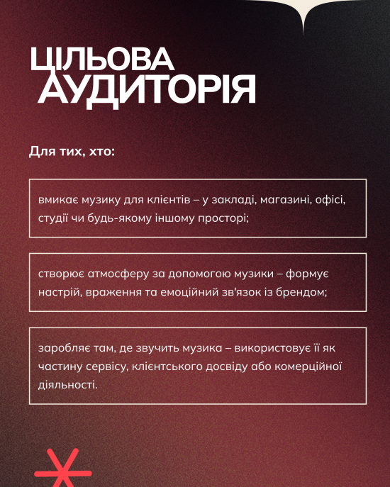 «Play&Pay: використовуй музику легально»: інформаційна кампанія
