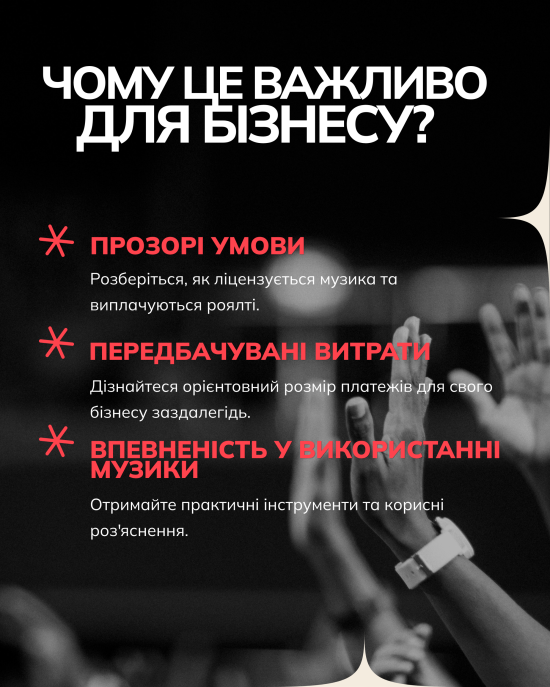 «Play&Pay: використовуй музику легально»: інформаційна кампанія