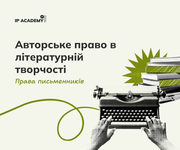 АП в літературній творчості - 1