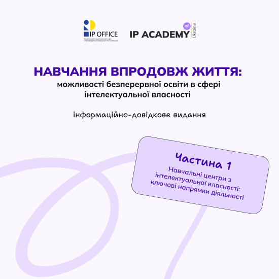 Частина 1 - Проєкт - Навчання впродовж життя - слайд 1