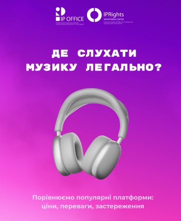 Де слухати музику легально - слайд 1