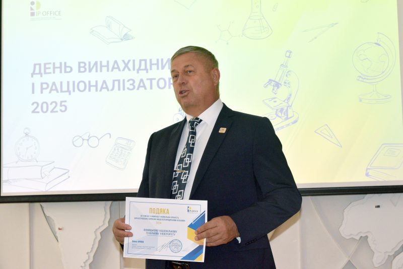 День винахідника і раціоналізатора - слайд 9