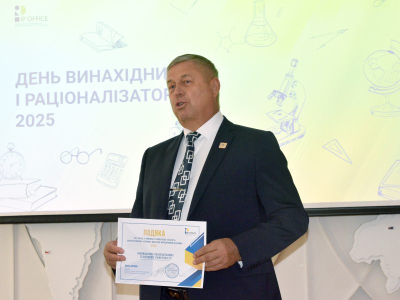 День винахідника і раціоналізатора - слайд 9