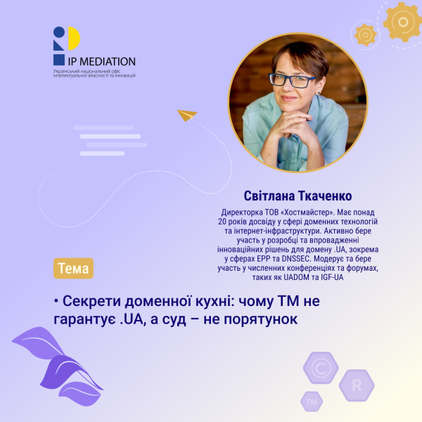 Експерти у сфері доменних імен та інтернету - слайд 2