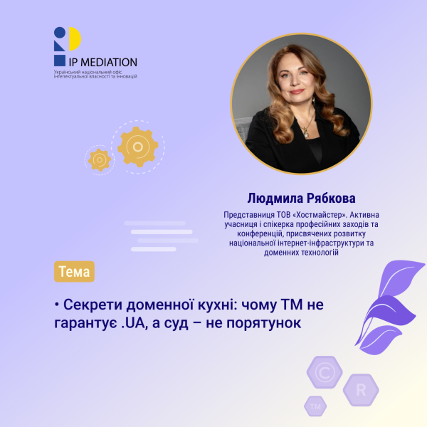 Експерти у сфері доменних імен та інтернету - слайд 3