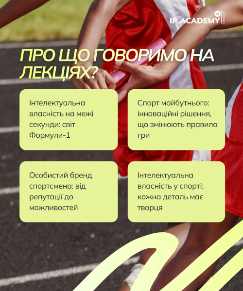 IP Connecting Students 3.0 IP & Sport - слайд 2
