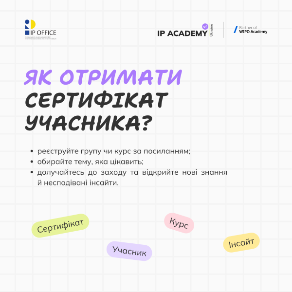 IP connecting students 2.0 - Як отримати сертифікат учасника