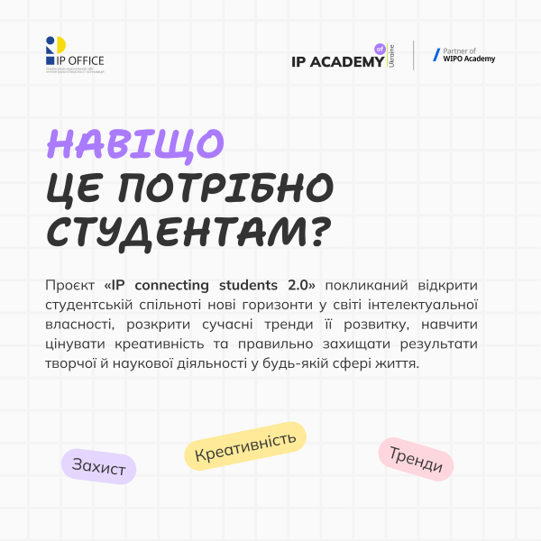 IP connecting students 2.0 - Навіщо це потрібно студентам