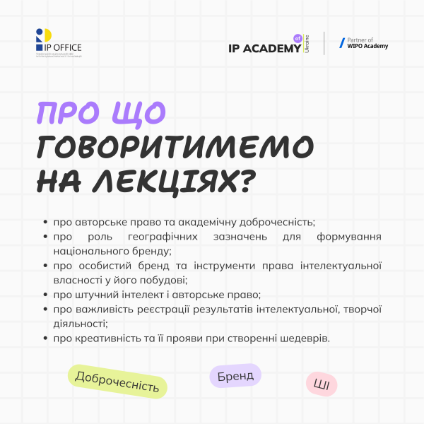 IP connecting students 2.0 - Про що говоритимемо на лекціях