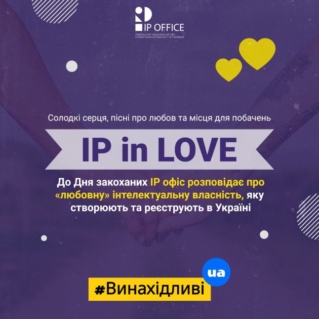 IP in LOVE - слайд 8