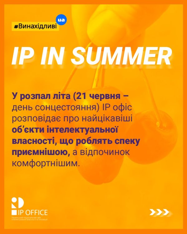 IP in SUMMER - Слайд 1