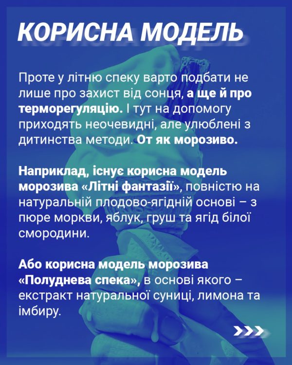 IP in SUMMER - Слайд 4