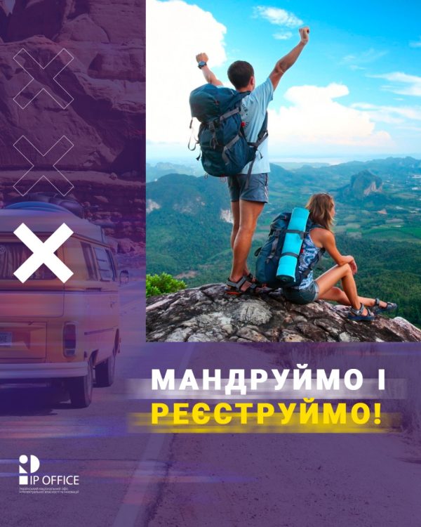 IP in Tourism - слайд 9