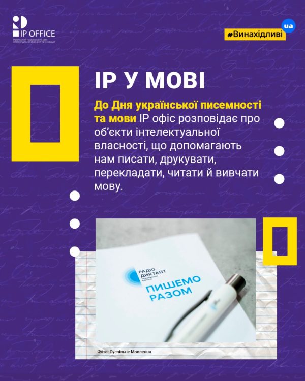IP у мові - слайд 1