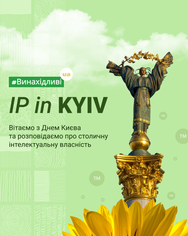 IP в Києві - слайд 1