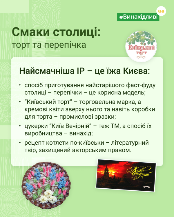 IP в Києві - слайд 2