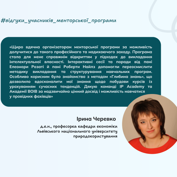 Інтелектуальна власність та новітні технології для ЗВО -слайд 1