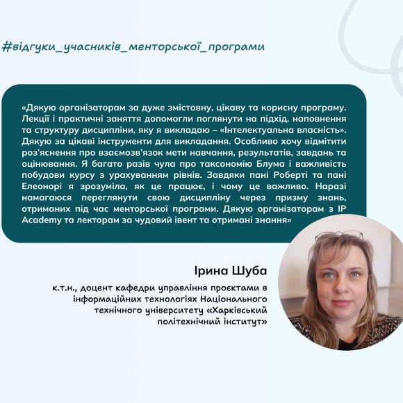 Інтелектуальна власність та новітні технології для ЗВО -слайд 2