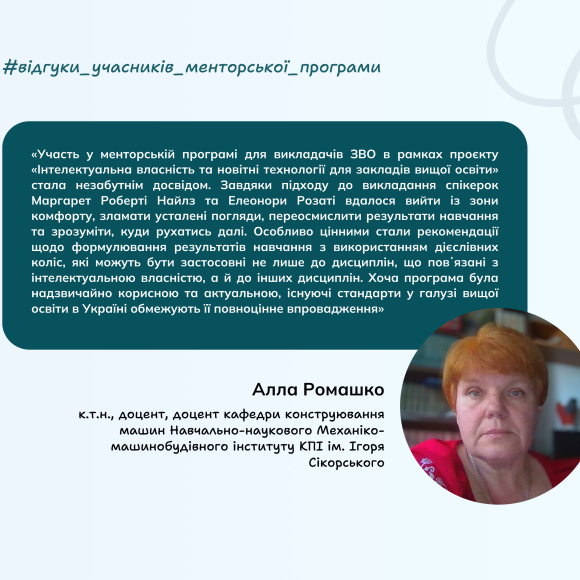 Інтелектуальна власність та новітні технології для ЗВО -слайд 3