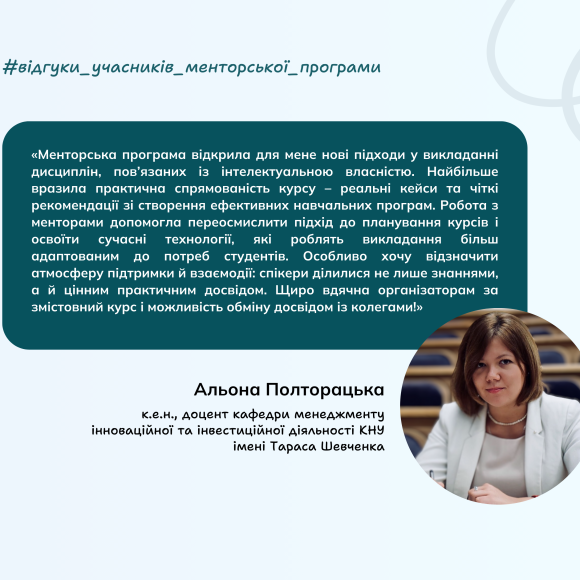 Інтелектуальна власність та новітні технології для ЗВО -слайд 4