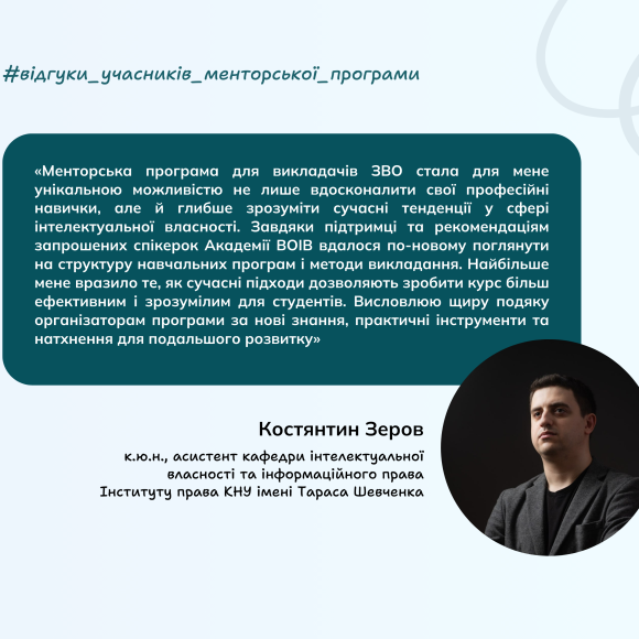 Інтелектуальна власність та новітні технології для ЗВО -слайд 5