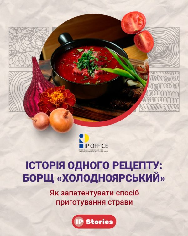 Історія одного рецепту - слайд 1