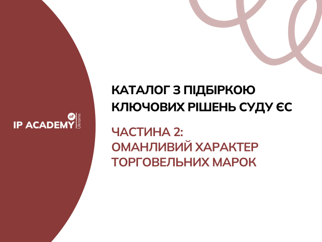 КАТАЛОГ З ПІДБІРКОЮ КЛЮЧОВИХ РІШЕНЬ СУДУ ЄС - Слайд 1