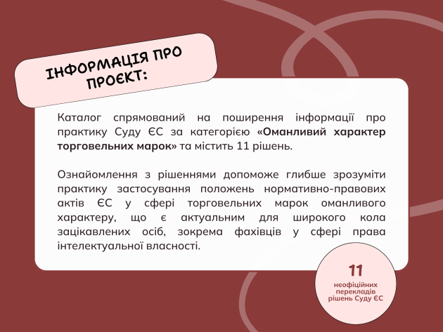 КАТАЛОГ З ПІДБІРКОЮ КЛЮЧОВИХ РІШЕНЬ СУДУ ЄС - Слайд 2