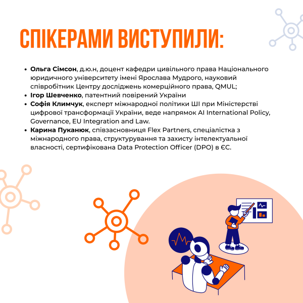 Літня школа 2025 - Cпікери - слайд 3