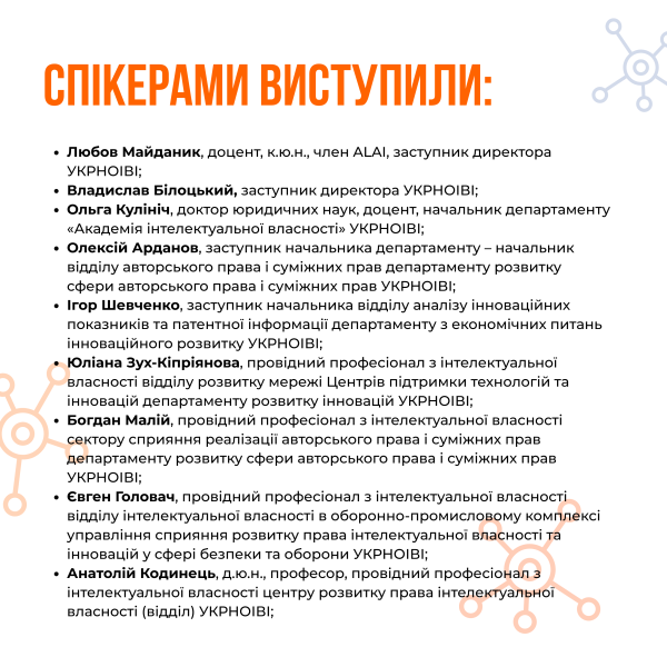 Літня школа 2025 - Спікери - слайд 1