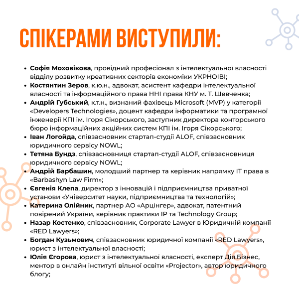 Літня школа 2025 - Спікери - слайд 2