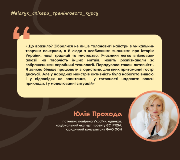 Настанови від спікера тренінгу Юліїї Проходи - слайд 3