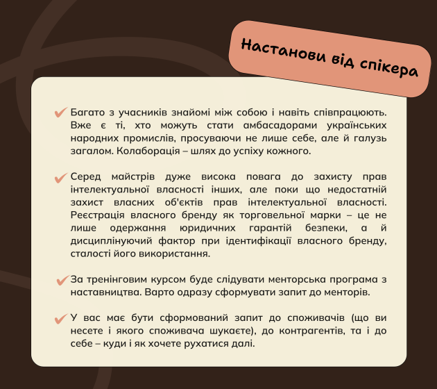 Настанови від спікера тренінгу Юліїї Проходи - слайд 4