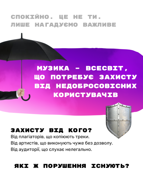 Права на музику порушують - слайд 2