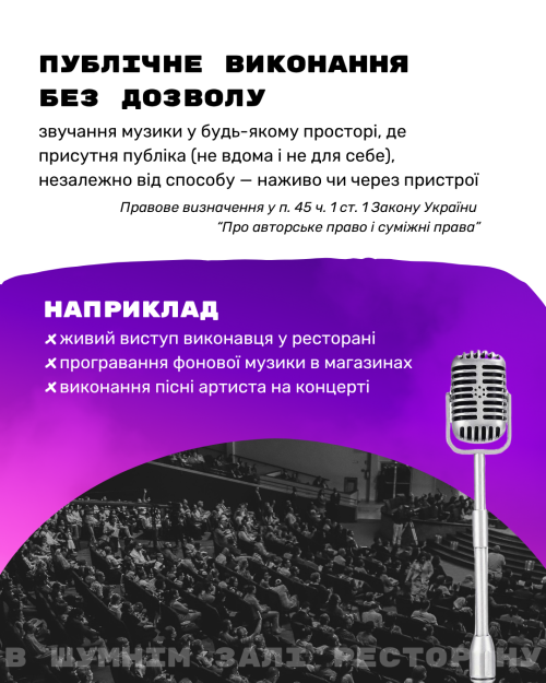 Права на музику порушують - слайд 5