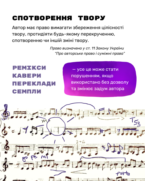 Права на музику порушують - слайд 7
