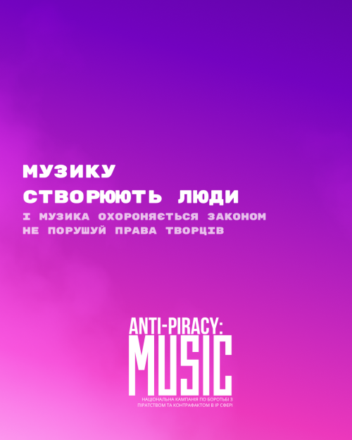 Права на музику порушують - слайд 8