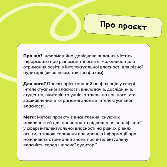 Про проєкт - Навчання впродовж життя - слайд 2