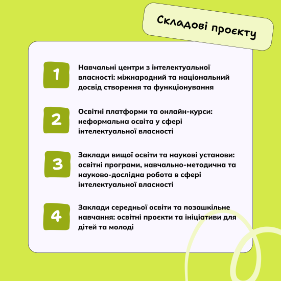 Складові проєкту - Навчання впродовж життя - слайд 3