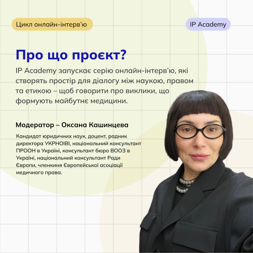 Цикл онлайн-інтерв’ю, присвячених медицині - слайд 1