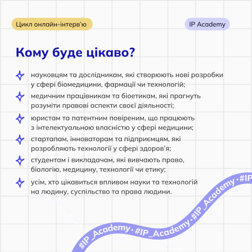 Цикл онлайн-інтерв’ю, присвячених медицині - слайд 3