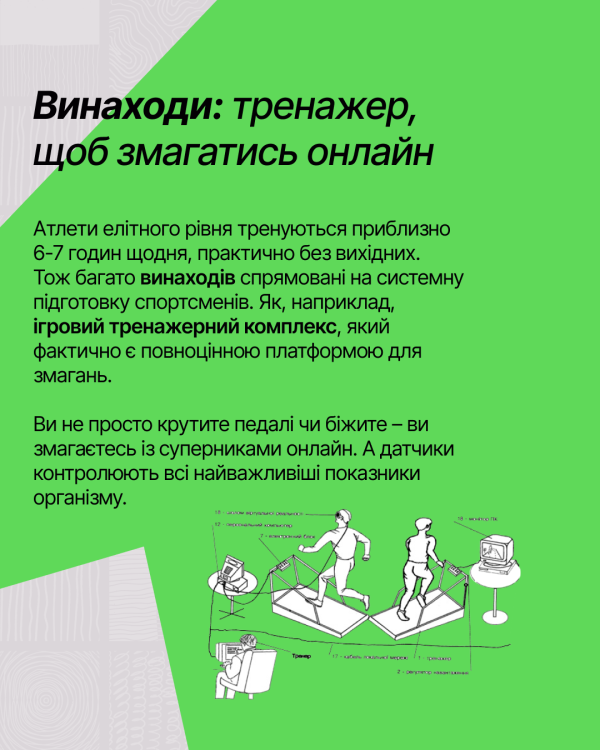 IP у спорті (IP WEEK 2026)