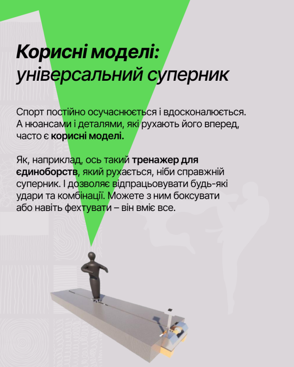 IP у спорті (IP WEEK 2026)