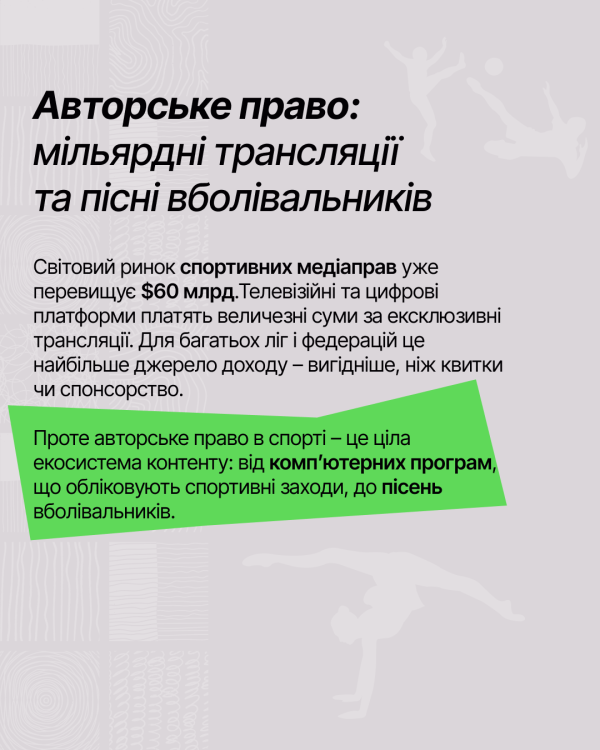 IP у спорті (IP WEEK 2026)