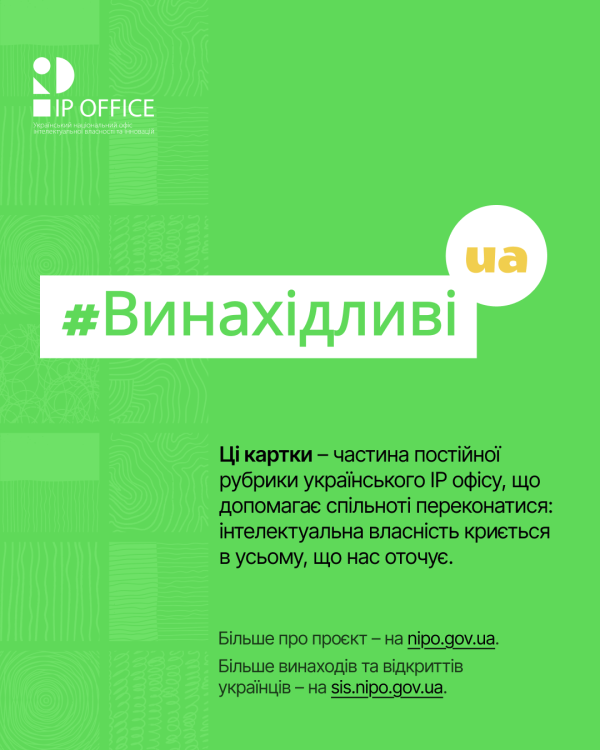 IP у спорті (IP WEEK 2026)