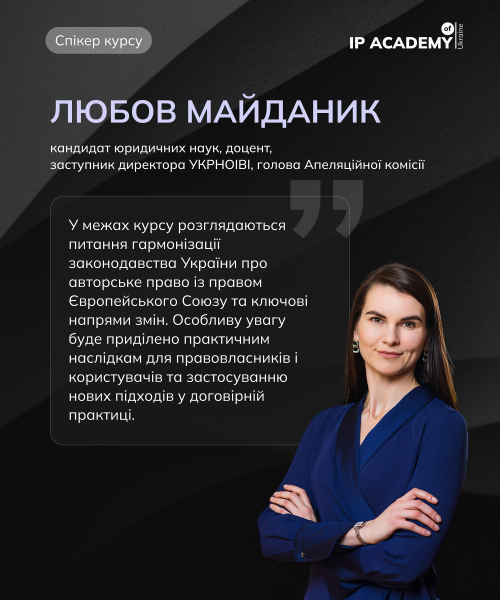 Спікер курсу